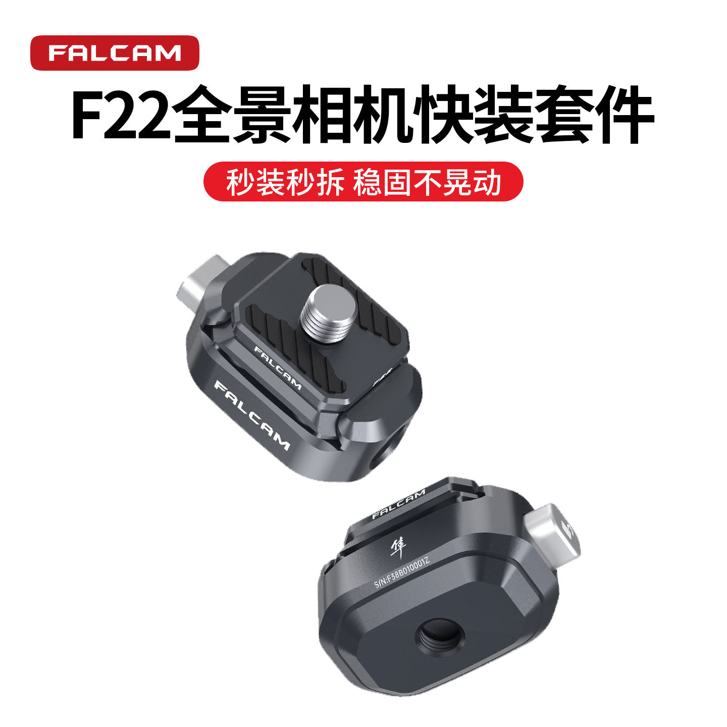 FALCAM小隼快装板适用全景相机图片