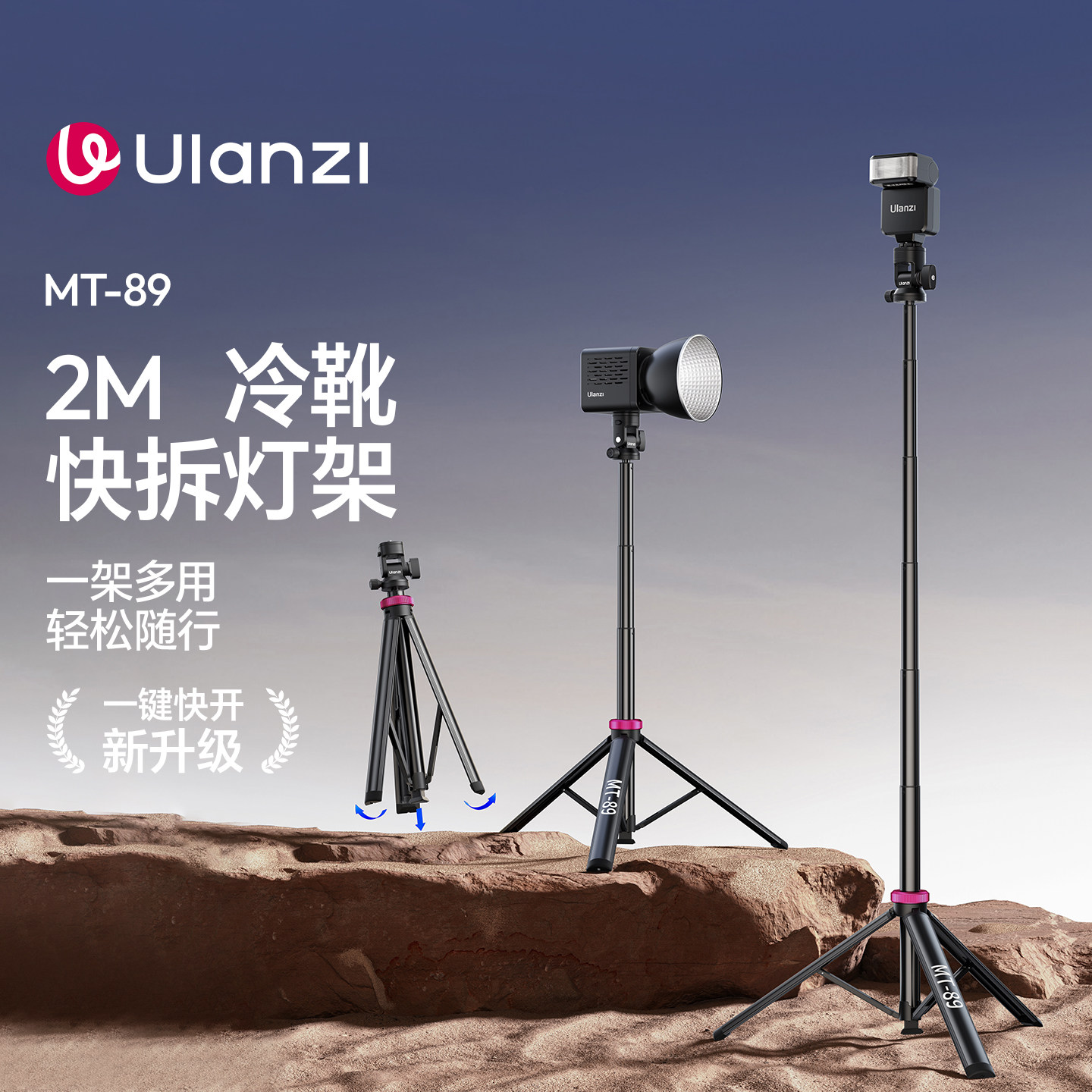 Ulanzi优篮子MT89冷靴快拆灯架闪光灯补光灯COB灯便携摄影灯架三脚架直播漫展拍照手机Vlog相机微单外拍支架图片