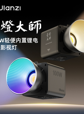 Ulanzi优篮子壹灯大师100W掌上COB双色温补光灯内置电池户外便携RGB摄影直播打光灯视频拍摄人像柔光灯影室灯