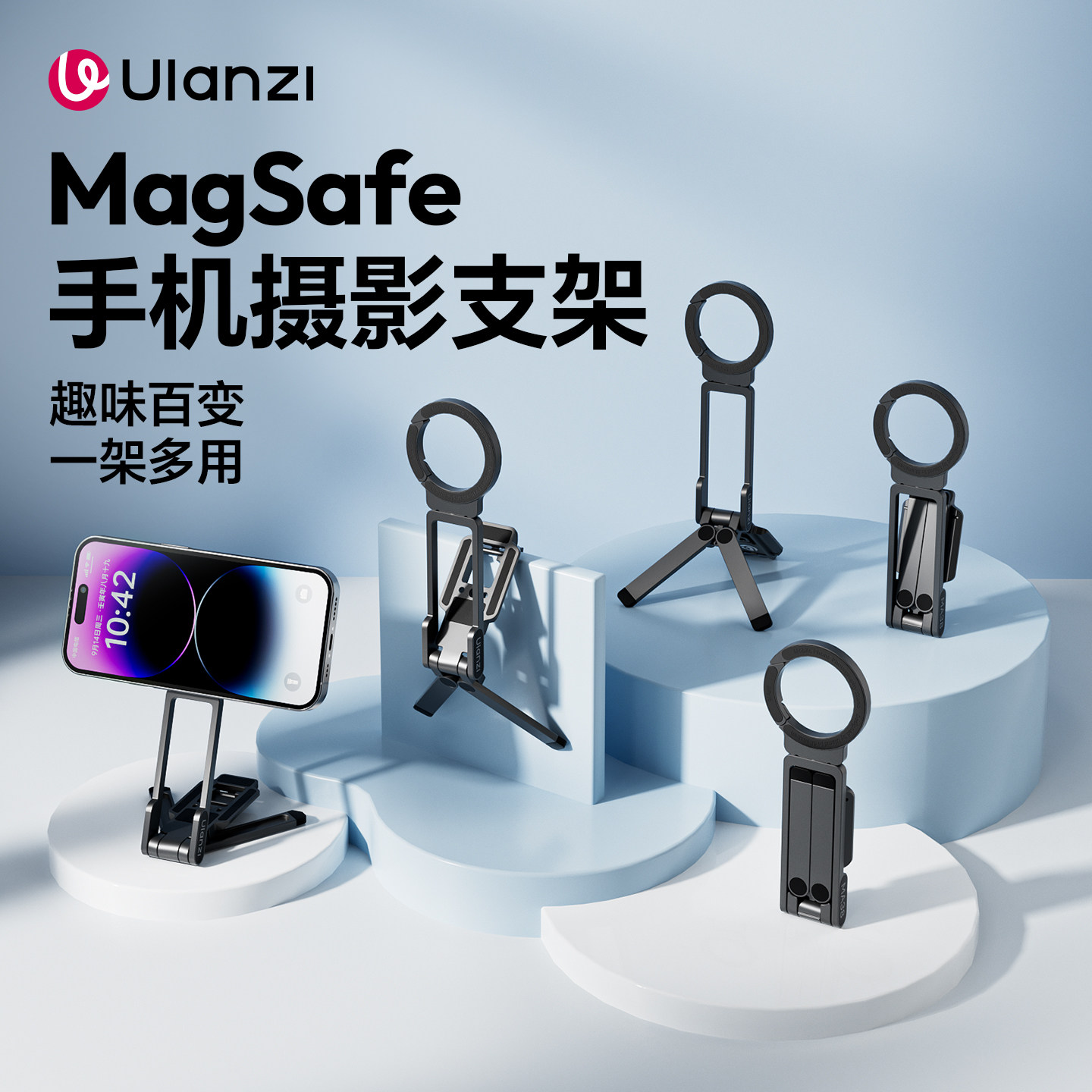 ulanzi登山扣磁吸手机桌面三脚架