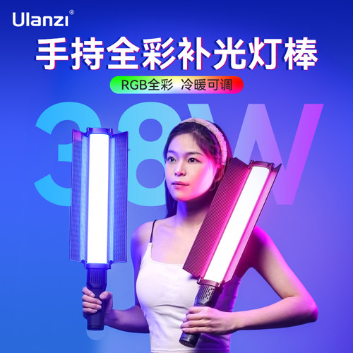 ulanzi优篮子RGB全彩棒灯