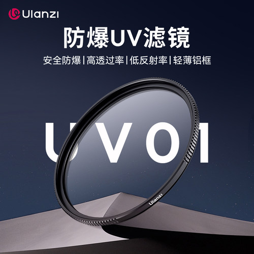 Ulanzi】优篮子防爆UV滤镜