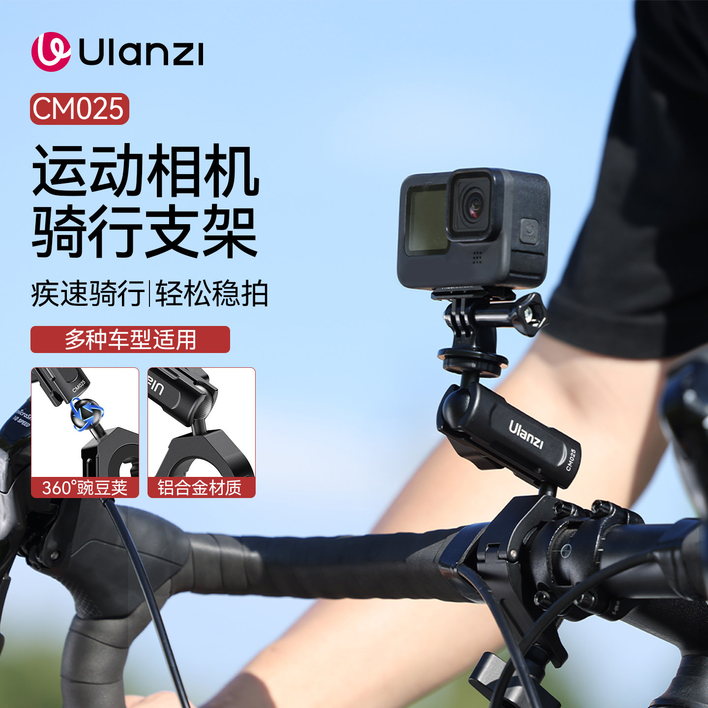 Ulanzi优篮子CM025运动相机骑行支架山地摩托车支架适用大