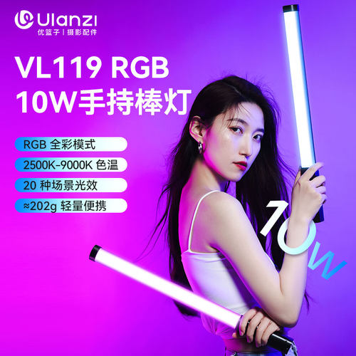 Ulanzi优篮子VL119RGB主播下巴补光灯直播颈纹打光灯网红专用摄影灯人像10W拍照户外拍视频便携手持补光灯棒