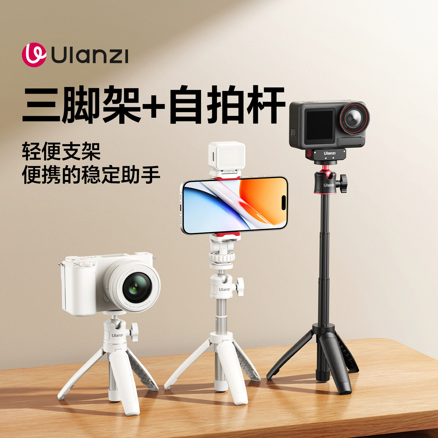 Ulanzi优篮子MT-08迷你桌面三脚架小型相机微单手机直播延
