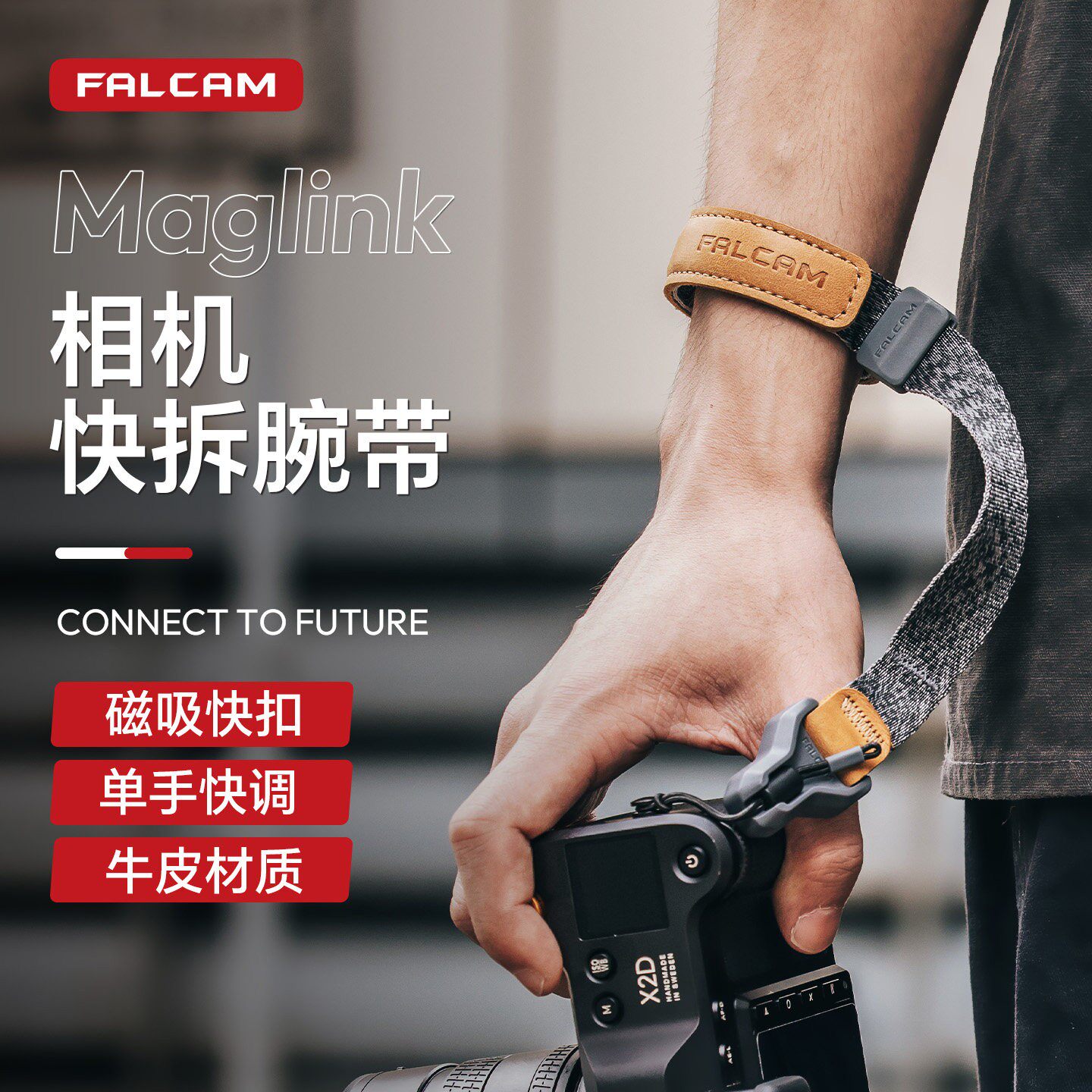 FALCAM小隼相机快拆手腕带磁吸快扣适用佳能R索尼A7 ZVE
