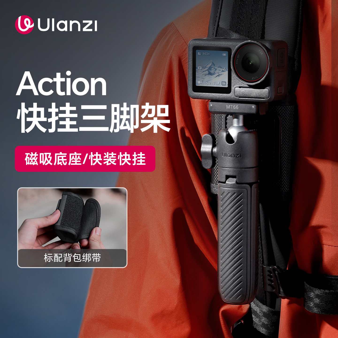 Ulanzi优篮子MT66大疆Action6/5pro/Pocket4/3影石Luna胶囊迷你快挂三脚架背包夹支架拍摄运动相机手持延长杆