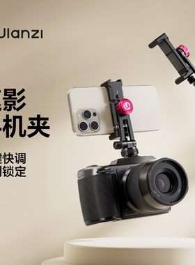 Ulanzi优篮子 MA61速影手机夹铝合金相机热靴外接手机监视器支架冷靴手机架拍摄1/4螺丝三脚架拓展手机固定夹