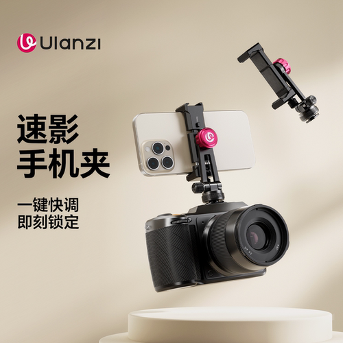 ulanzi速影冷靴手机夹横竖拍切换