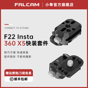 飞行拍摄 板全景运动相机快拆板摩托车骑行滑雪翼装 Ulanzi优篮子小隼F22影石Insta360 X5快装