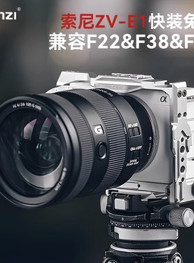 Ulanzi优篮子小隼F22索尼SONY快装ZV-E1兔笼相机配件套件多种接口快拆铝合金全包防摔保护框摄像机拓展配件