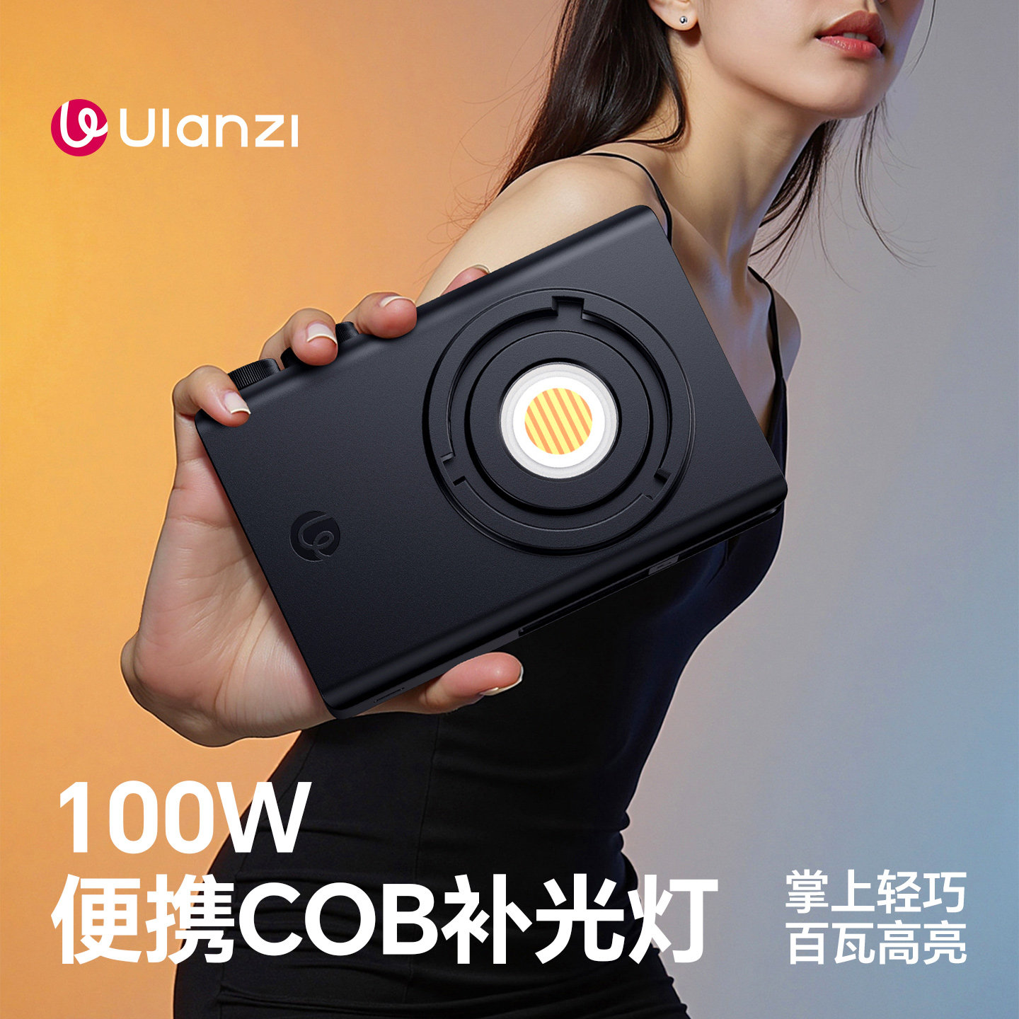 Ulanzi优篮子C01摄影补光灯100W影室灯COB灯直播专用
