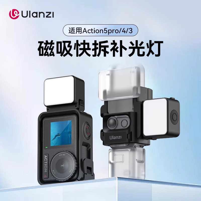 ulanzi优篮子Action5pro/4补光灯