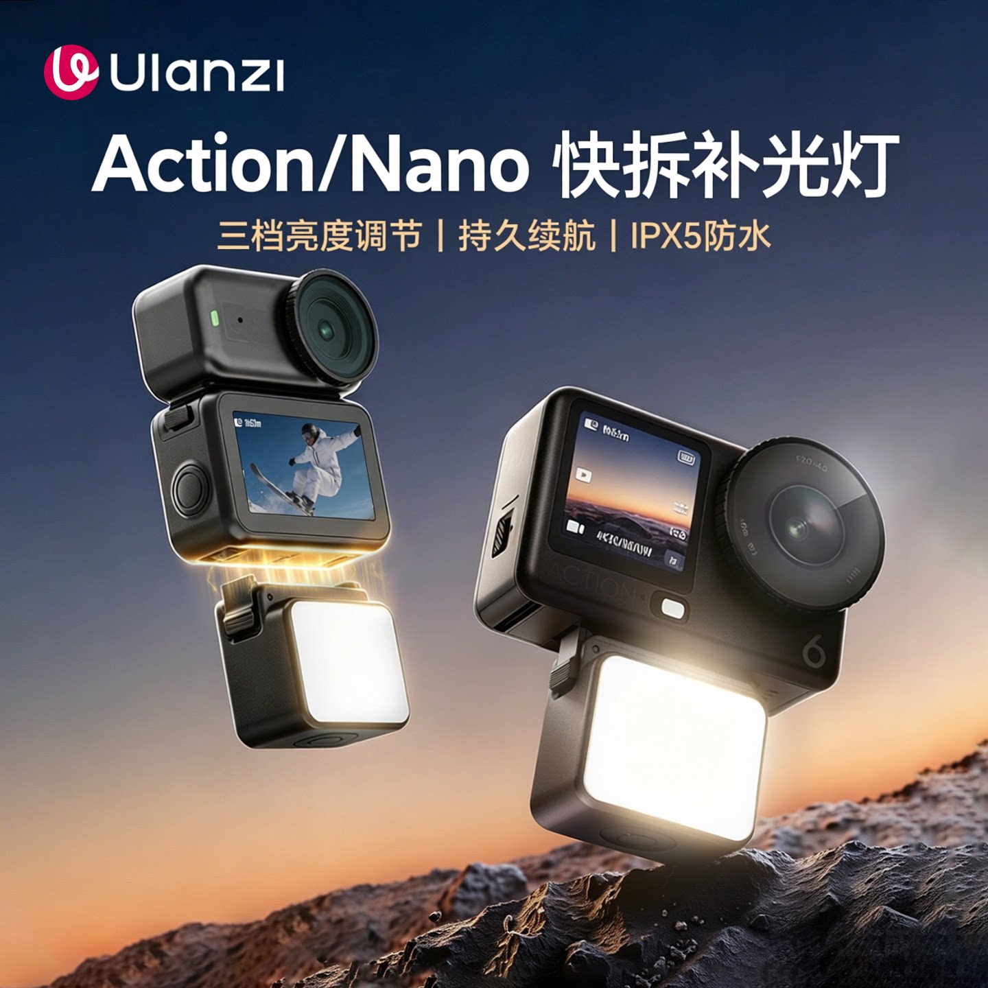 优篮子Action磁吸快拆补光灯图片