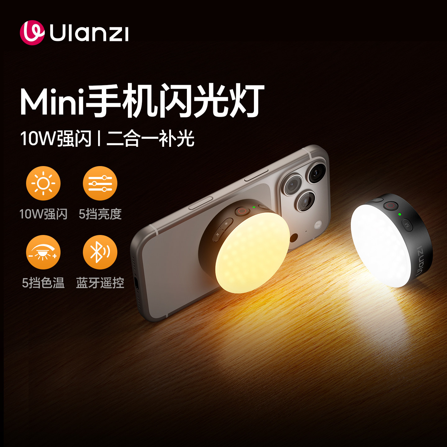Ulanzi优篮子MFL01手机外置闪光灯磁吸magsafe适用iPhone17/16外接拍照摄影补光便携式口袋补光灯美颜打光灯
