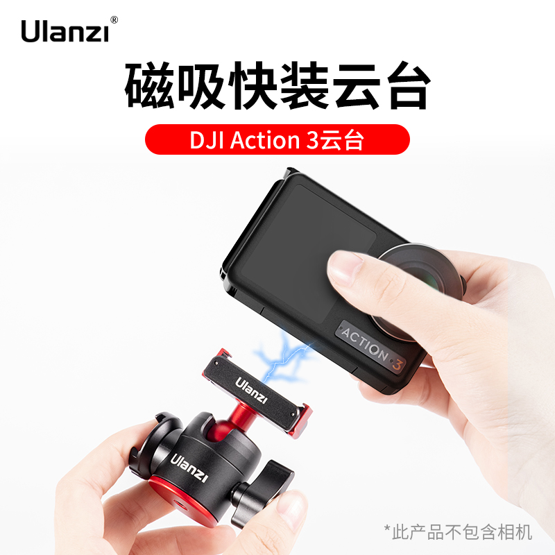 Ulanzi优篮子U-180大疆Action 3/4磁吸快拆云台DJI运动相机配件osmo灵眸铝合金万向球台横竖拍冷靴拓展支架