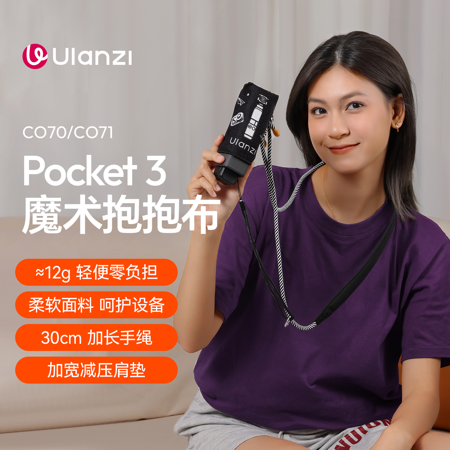 Ulanzi优篮子大疆Pocket3抱抱布