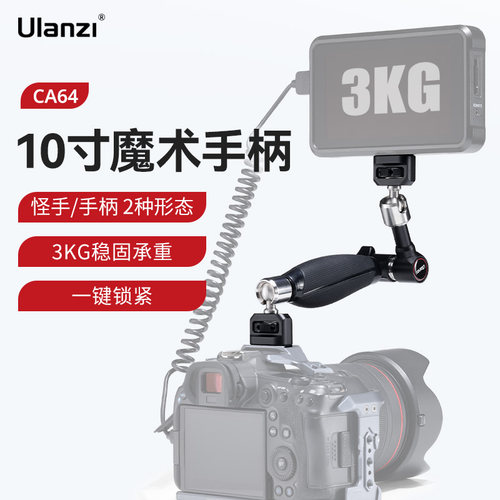 Ulanzi优篮子10寸魔术手柄