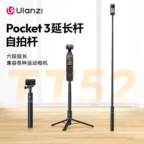 ulanzi优篮子TT52运动相机自拍杆