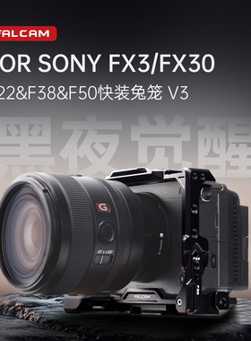 Ulanzi优篮子FALCAM小隼快装兔笼V3适用于SONY FX3/FX30相机多功能拓展框F22/F38/F50快拆L板专业摄影配件