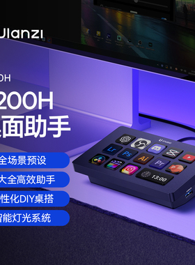 Ulanzi优篮子D200H桌面控制器带拓展坞LCD可视化内容控制台座智能AI助手电脑直播自定义键盘远程控制灯光系统
