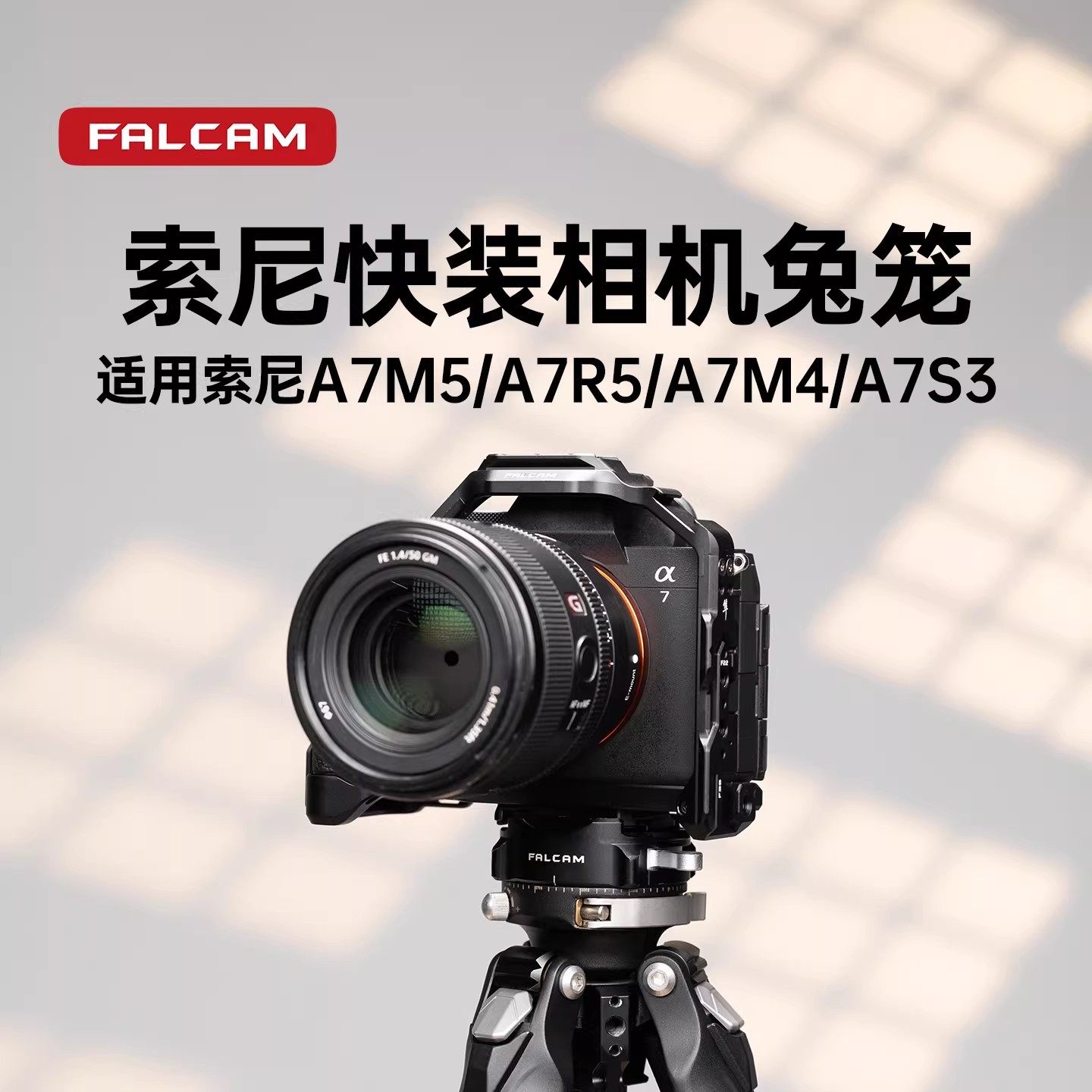 Ulanzi优篮子 FALCAM小隼F22&F38&F50快装板SONY索尼A7M5/A7R5/A7M4/A7S3相机兔笼快拆防摔摄影拍照拓展配件,3C数码配件,快装板,淘宝优惠券,粉丝福利购,淘宝优惠卷