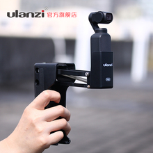 ulanzi op-9大疆口袋云台相机配件1