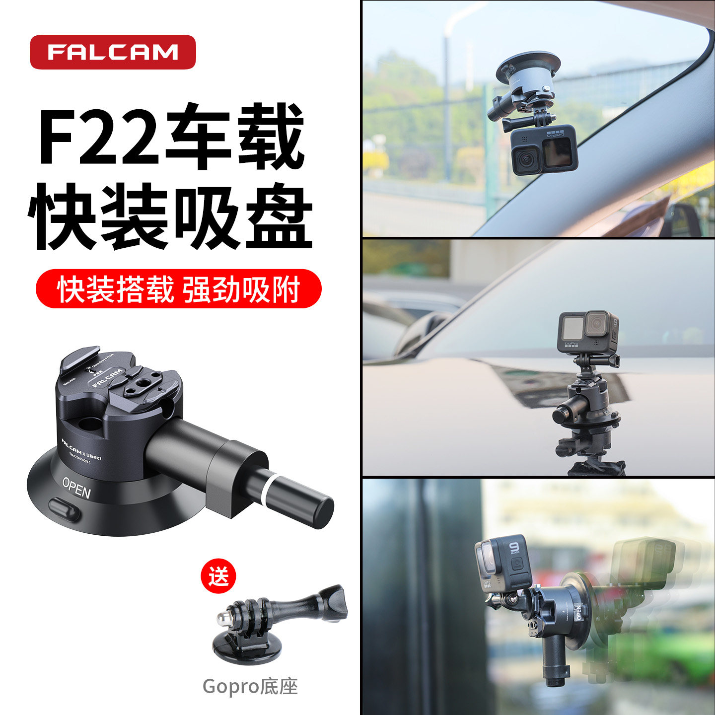 FALCAM小隼 F22快装车载吸盘支架微单运动相机通用婚车跟拍