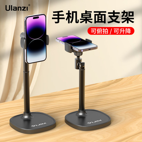 ulanzi优篮子桌面升降手机支架