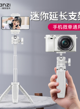 Ulanzi优篮子MT-08迷你相机手机支架桌面三脚架g7x2手持自拍杆索尼zve10微单适用大疆pocket3便携拍摄三角架
