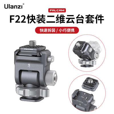 ULANZI优篮子二维云台万向快装