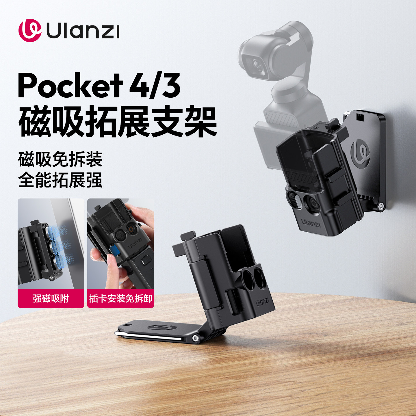 Ulanzi优篮子PK15适用DJI大疆Pocket4/3磁吸拓展支架多功能底座运动相机兔笼保护壳保护套拓展框配件快拆底座