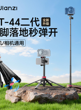 Ulanzi优篮子MT-44 B三脚架手机相机支架2025新款自拍杆落地拍摄丢丢杆桌面适用iPhone17pro旅游演唱会四脚架