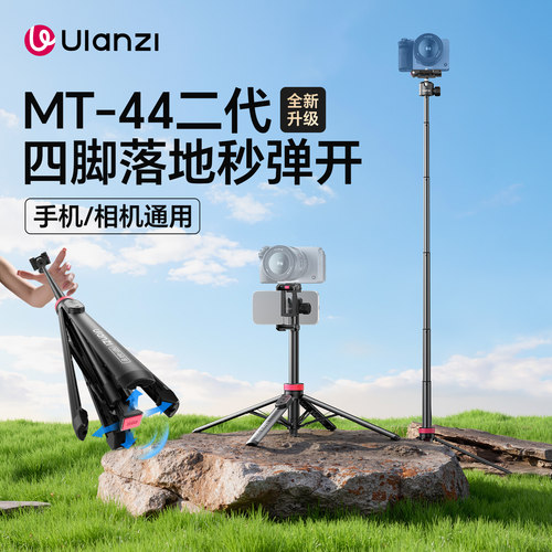 25新款】MT44二代落地弹开四脚架