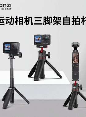 Ulanzi优篮子MT-09迷你延长三脚架DJI大疆Action6/5pro/4运动相机配件pocket3云台支架gopro手持延长杆自拍杆
