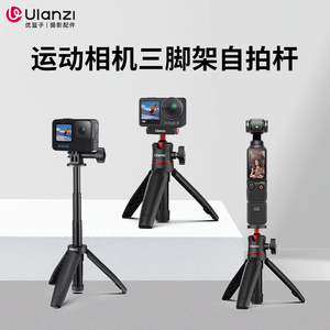 Ulanzi优篮子MT-09迷你延长三脚架DJI大疆Action6/5pro/4运动相机配件pocket3云台支架gopro手持延长杆自拍杆
