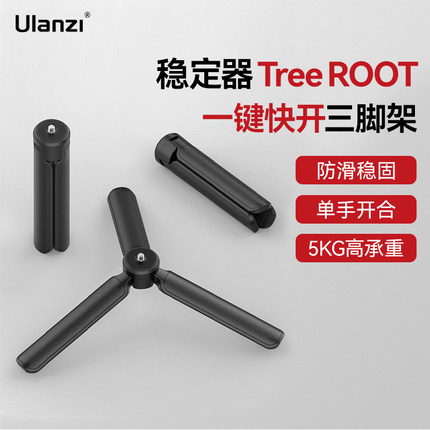 Ulanzi优篮子 小隼快开桌面三脚架适用大疆DJI稳定器支架单反相机架桌面落地支架摄影摄像架子便携式三脚架