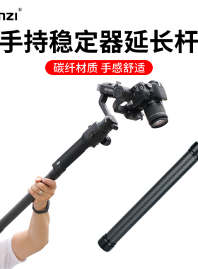 Ulanzi优篮子DH10相机单反稳定器碳纤延长杆大疆如影SC S智云云鹤2通用三轴手机稳定器vlog拍摄手持加长杆