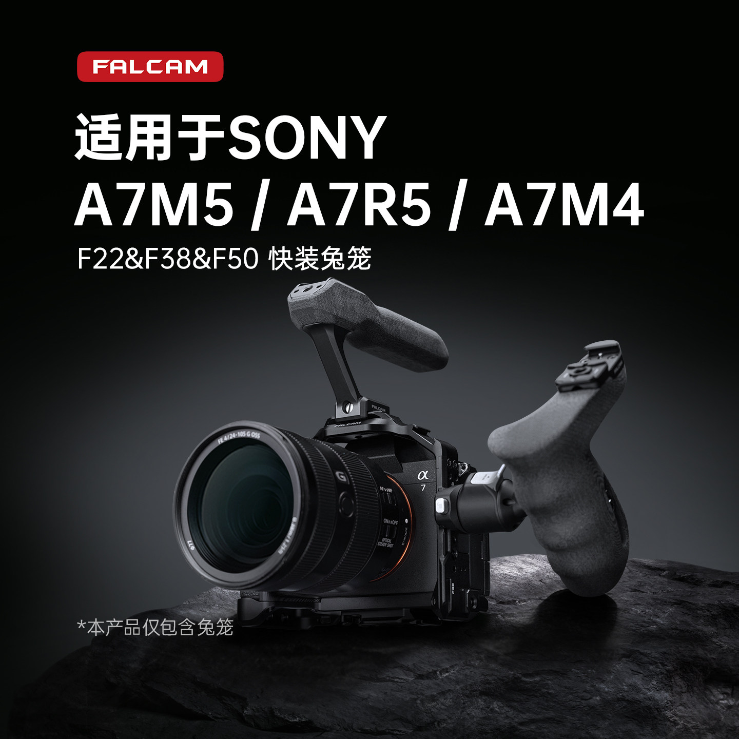 小隼A7M5/A7R5相机兔笼图片