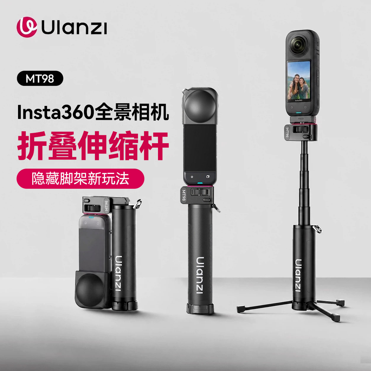 Ulanzi优篮子MT-98口袋折叠自拍杆适配影石insta360x5/x4大疆DJI全景相机配件支架手持杆便捷迷你手柄三脚架