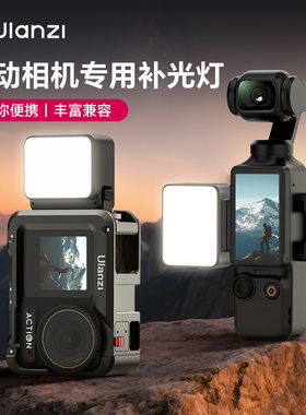 Ulanzi优篮子运动相机补光灯适用DJI大疆pocket3补光灯磁吸小灯Action5pro/4/3拍摄vlog打光神器便携补光配件
