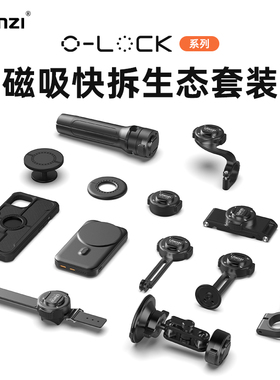 【捡漏福利】Ulanzi优篮子O-LOCK磁吸快拆生态系列防摔手机壳摩托车自行车手机视频拍摄阿卡运动相机快装配件