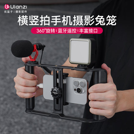 Ulanzi优篮子MA05横竖拍手机摄影兔笼稳定器支架手机摄像vlog兔笼助拍器视频照片拍摄补光灯滤镜拓展兔笼