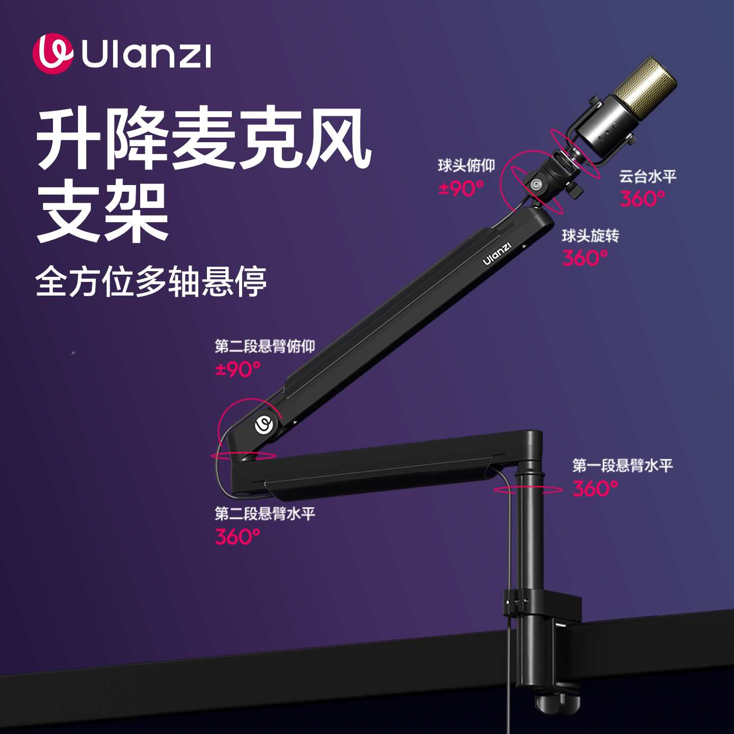 Ulanzi优篮子ZJ05麦克风悬臂支架相机桌面直播话筒支架360度调节