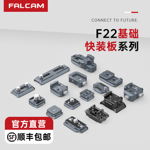 Ulanzi优篮子FALCAM小隼F22基础快装 侧板快拆系统转接摄像机拓展配件 板相机单反兔笼公母冷靴板三位五位快装
