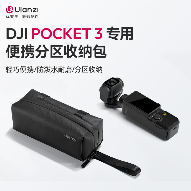 ulanzi优篮子pocket3收纳包