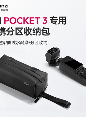 Ulanzi优篮子PK04运动相机收纳包适用DJI大疆Pocket3口袋云台保护包Action6/5/4相机包收纳盒便携出行配件包