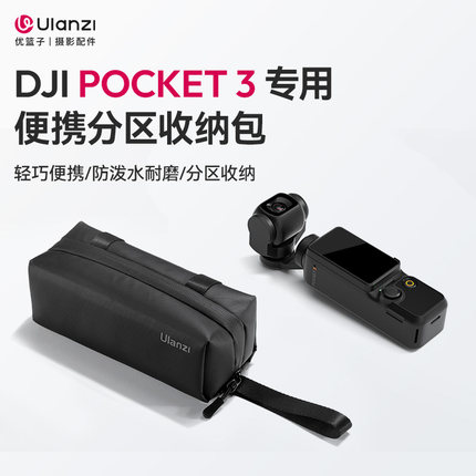 Ulanzi优篮子PK04运动相机收纳包适用DJI大疆Pocket3口袋云台保护包Action6/5/4相机包收纳盒便携出行配件包