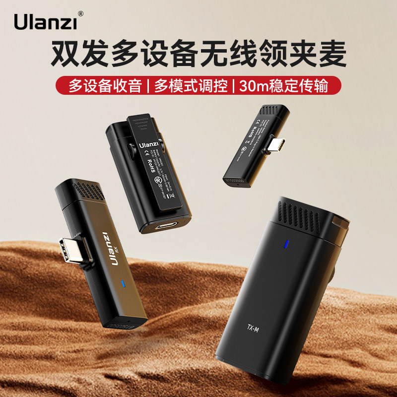 【捡漏福利】Ulanzi优篮子双发多设备无线领夹麦手机录音直播话筒