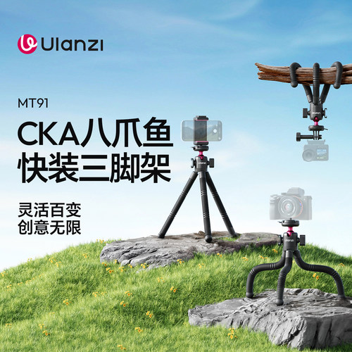 ulanziMT91八爪鱼三脚架CKA快装
